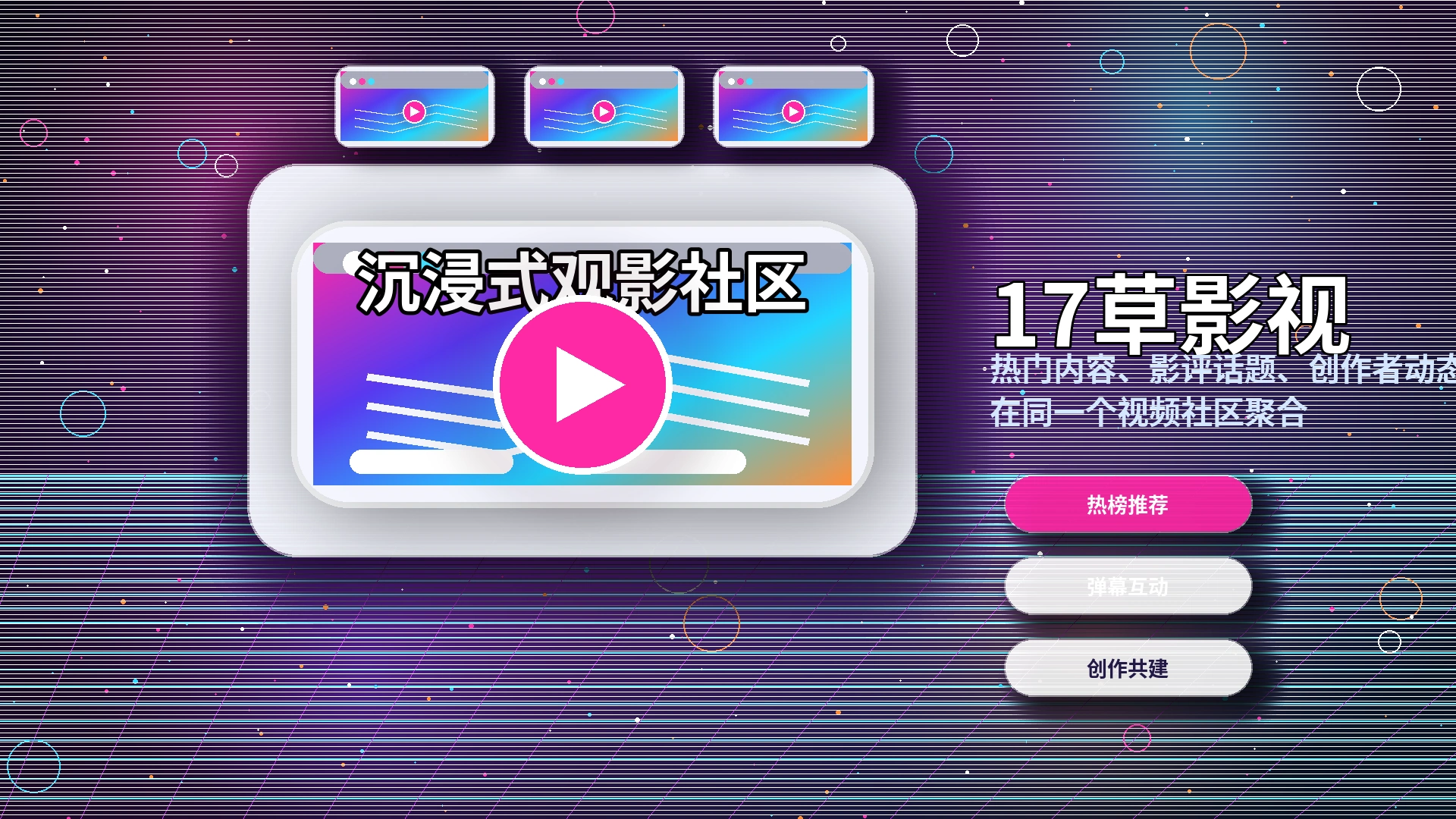 17c影视主题内容精选