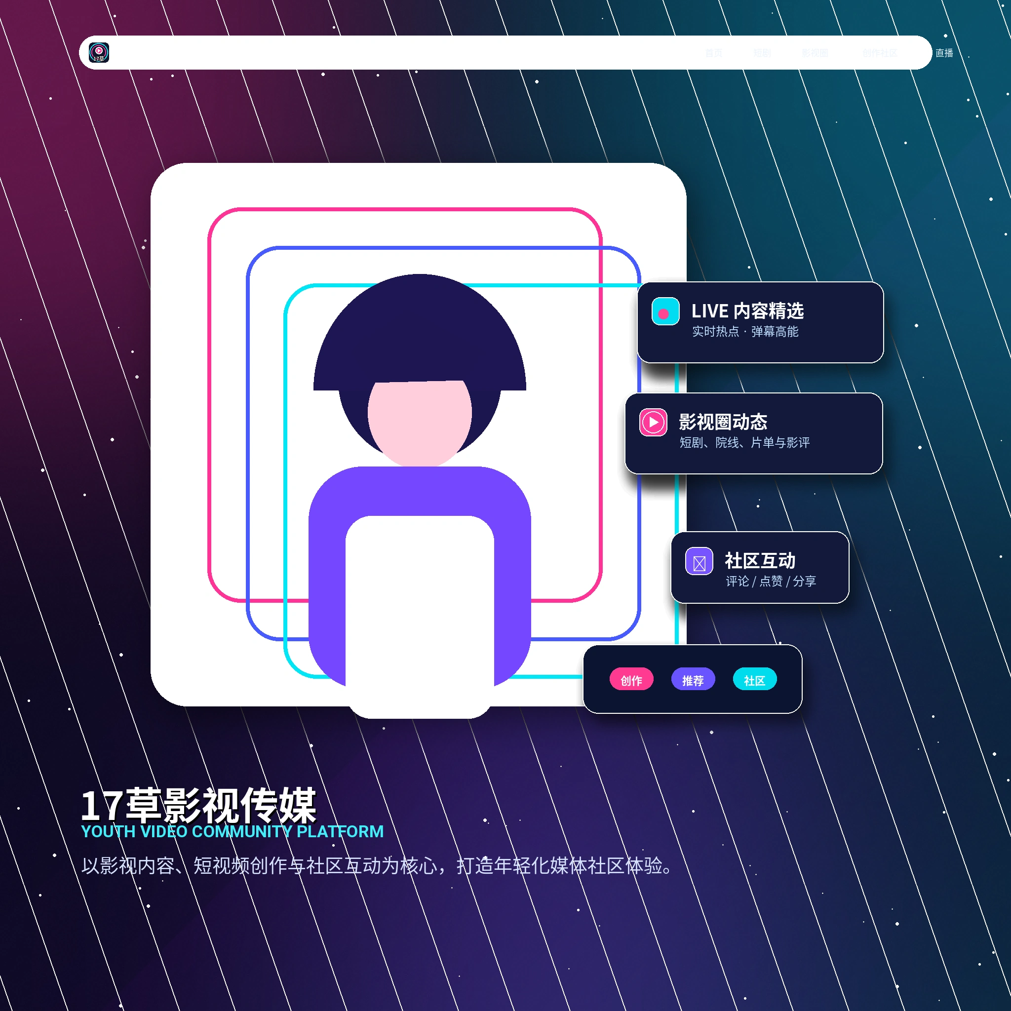 17c生活影像与创作者故事